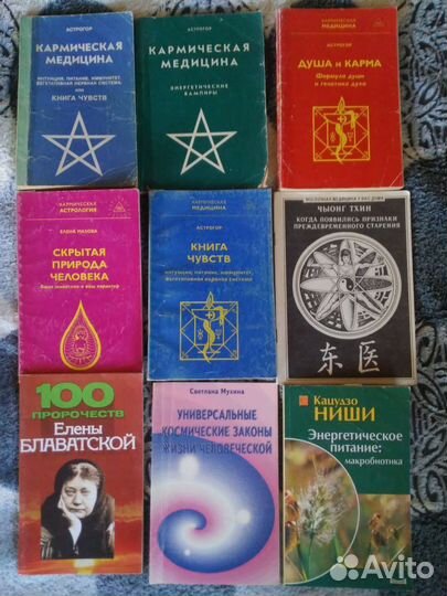 Книги по эзотерике и саморазвитию