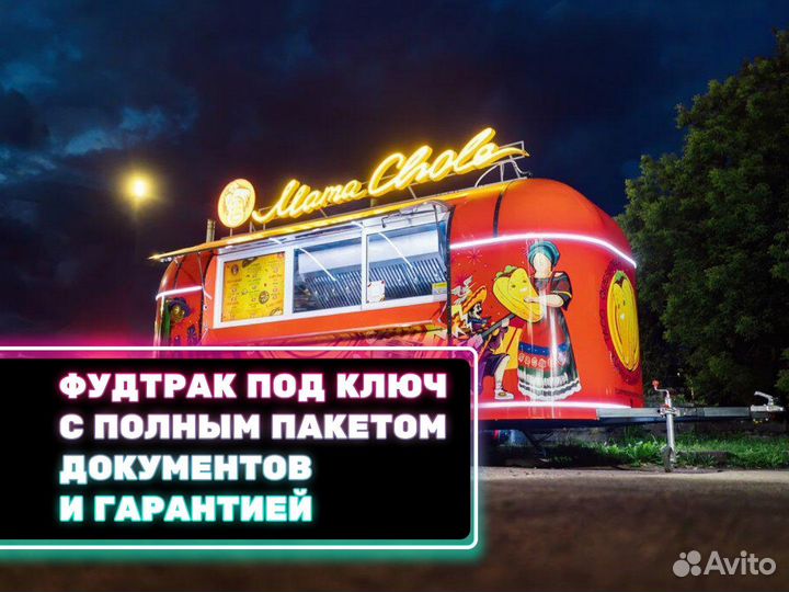 Автолавка, торговый прицеп, фудтрак