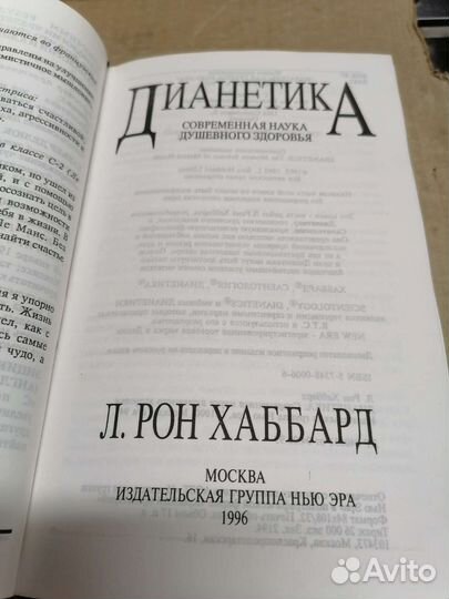 Дианетика