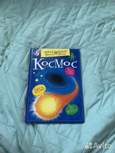 Детская энциклопедия космос