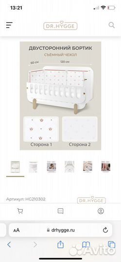 Бортики в детскую кроватку новые dr.hygge