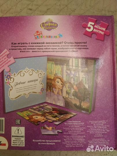 Книги-пазлы принцесса София и Маша