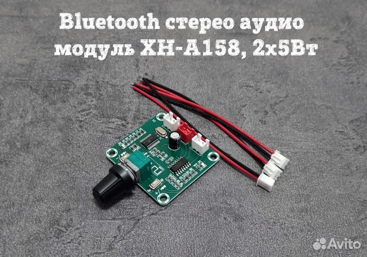 Bluetooth стерео аудио модуль XH-A158, 2х5Вт, 5В
