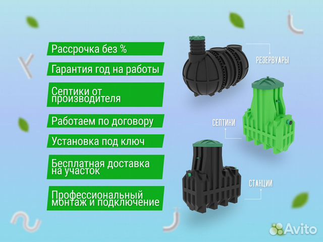 Септик под ключ. Большой выбор станций