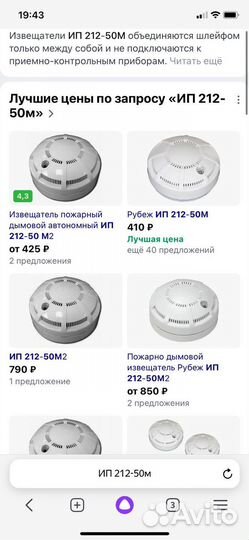 Ивещатель пожарный дымовой автономный ип, новый