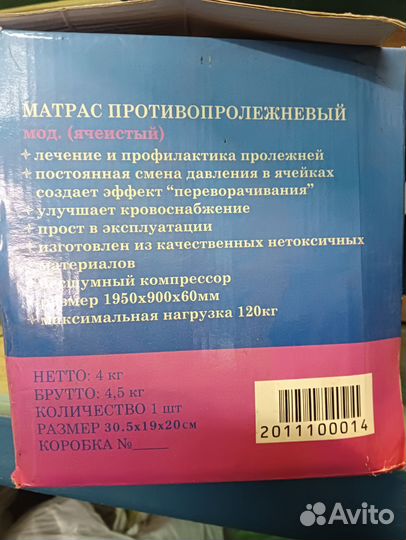 Противопролежневый матрас Армед
