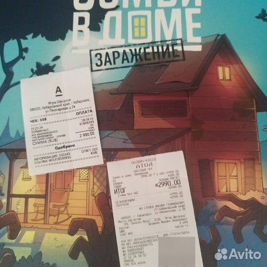 Зомби в доме заражение