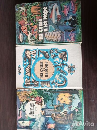 На суше и на море. Альманах. 1961, 1972-1990
