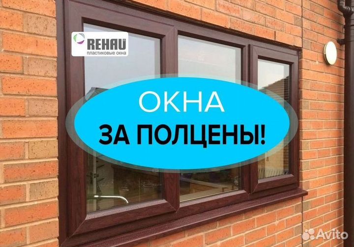 Остекление окон