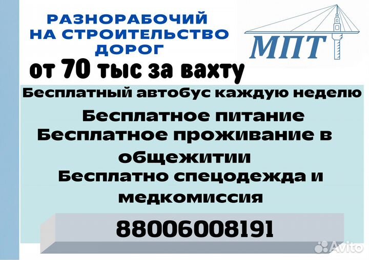 Разнорабочий / жилье / питание