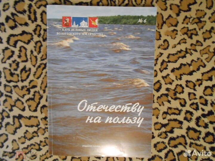 Клуб деловых людей Вологодского землячества