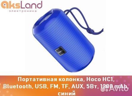 Портативная колонка, Hoco HC1, Bluetooth, USB, FM