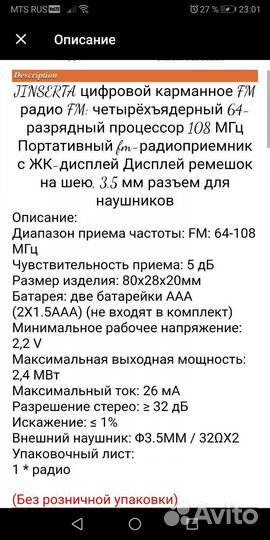 Карманное мини радио