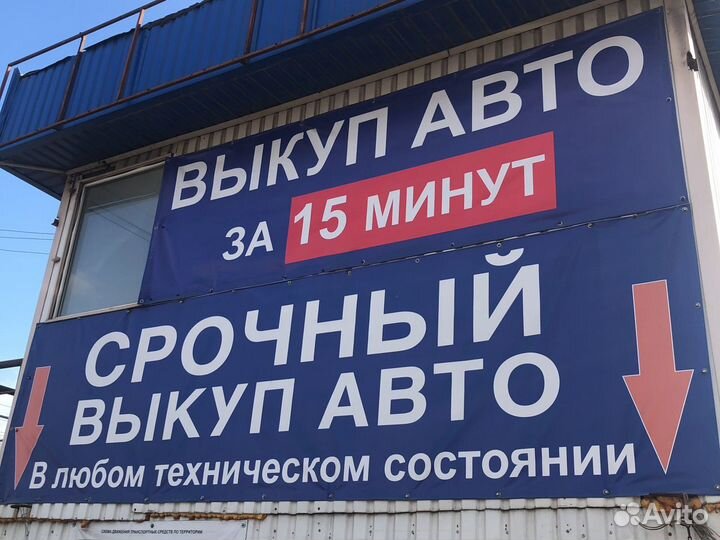 Выкуп автомобилей