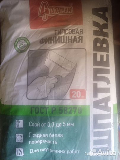 Шпаклевка финишная