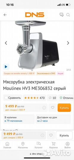 Мясорубка Moulinex hv3