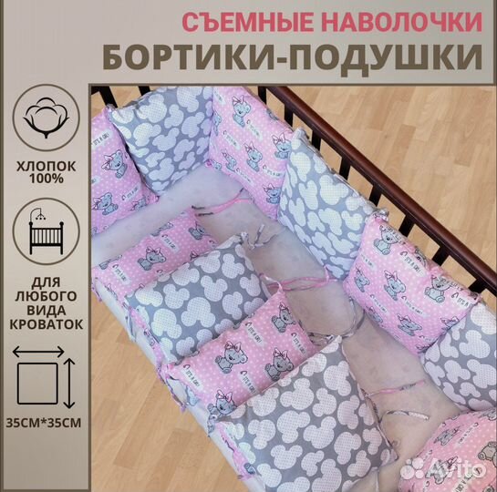 Бортики в кроватку новые