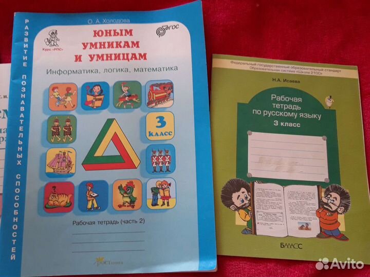 Рабочие тетради 3 класс