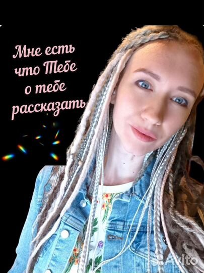 Личная консультация на таро