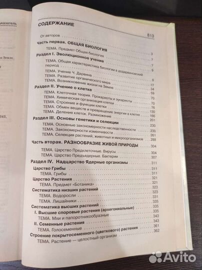 Биология справочник