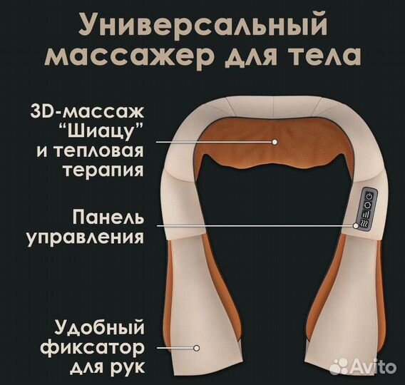 Массажер для шеи и плеч