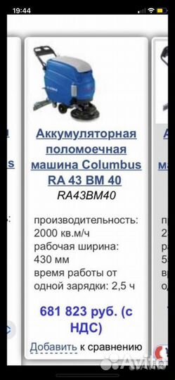 Поломоечная машина