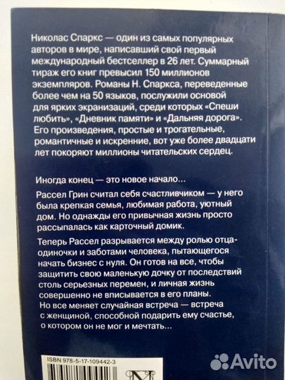 Книга Николас Спаркс