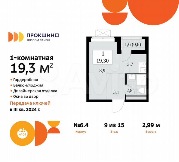 Квартира-студия, 19,3 м², 9/15 эт.