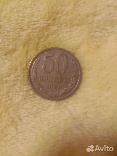 Cccр монета 50 копеек