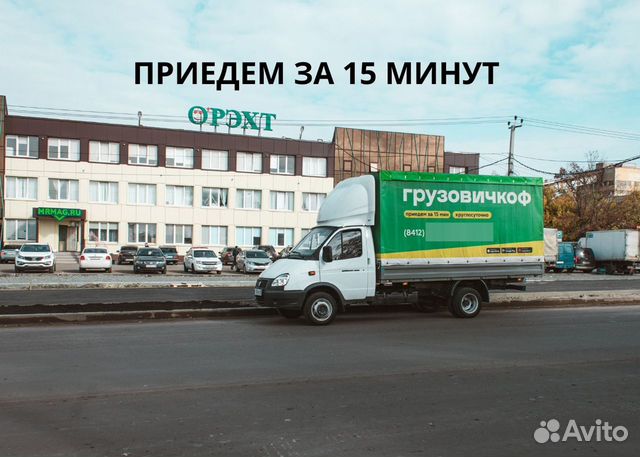 Грузоперевозки газель 4 метра