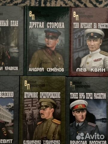 Большая коллекция книг из серии Военные приключения... купить в Санкт ...