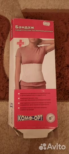 Бандаж хирургический послеоперационный
