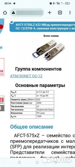 Оптический трансиверный модуль afct-5750LZ