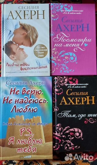 Книги Сесилии Ахерн