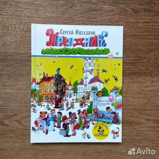 Праздник непослушания Г. Огородников