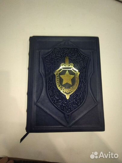 Смерш. Подарочная книга в кожаном переплёте