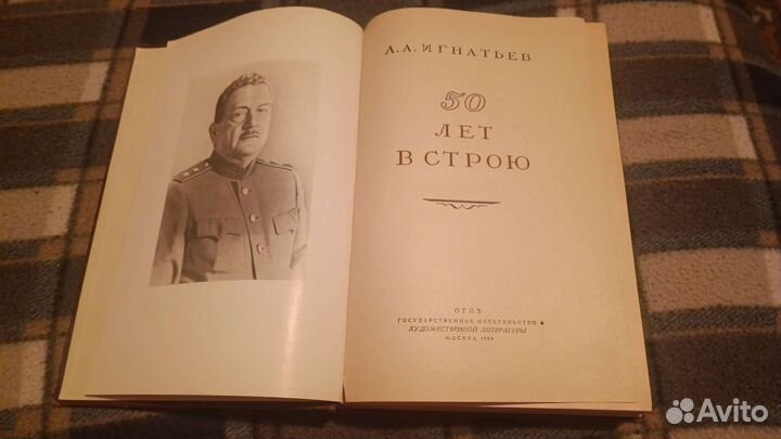 Игнатьев 50 лет в строю 1948 год