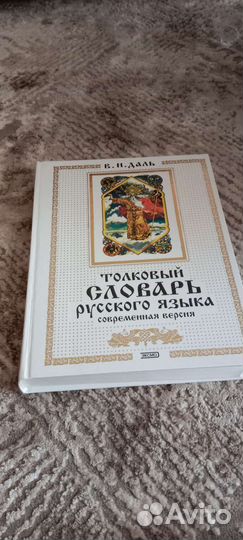 Толковый словарь