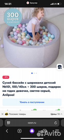 Сухой бассейн с шариками бу