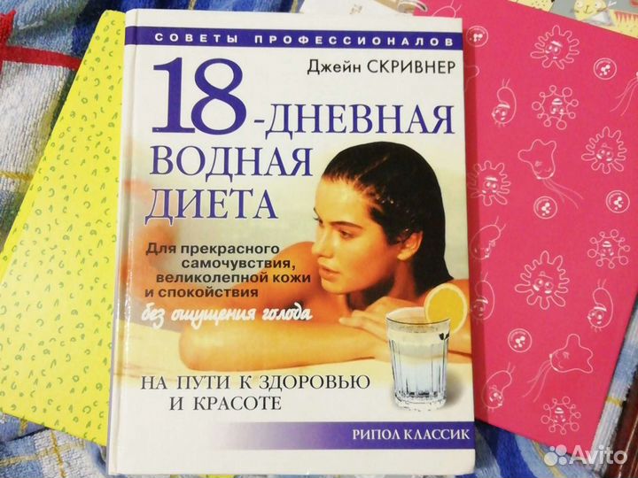 18-дневная водная диета