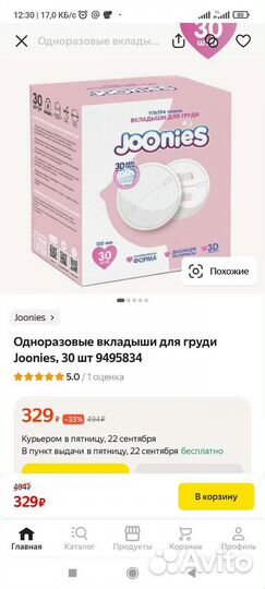 Прокладки для груди