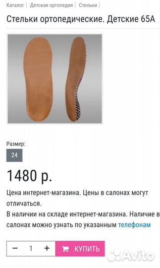 Стельки ортопедические 15 см