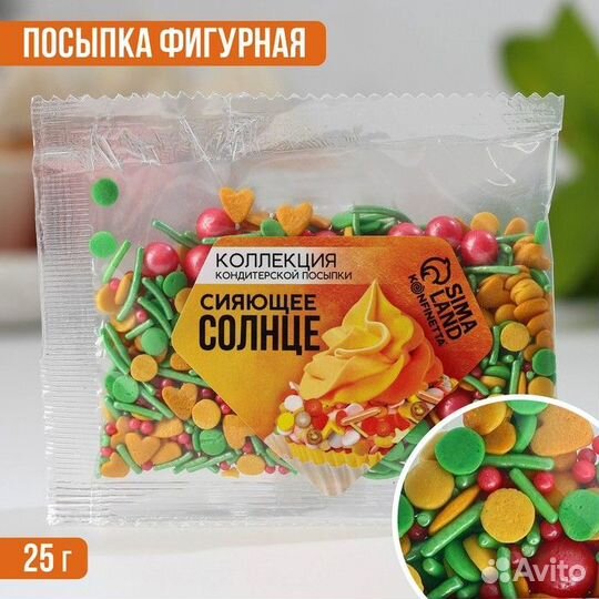 Посыпка «Сияющее солнце», 25 г