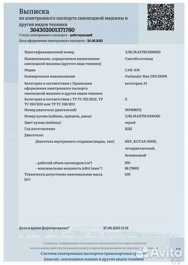 Brp Can-am Outlander DPS MAX 1000r 2023 с эпсм