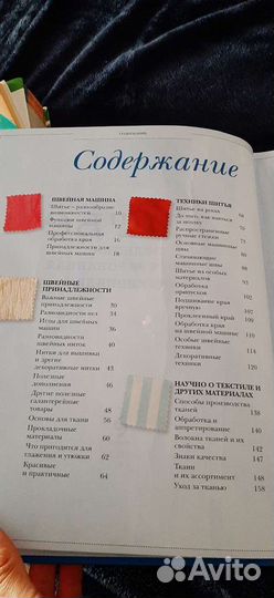 Энциклопедия по шитью