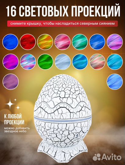 Ночник проектор Яйцо Дракона музыкальный