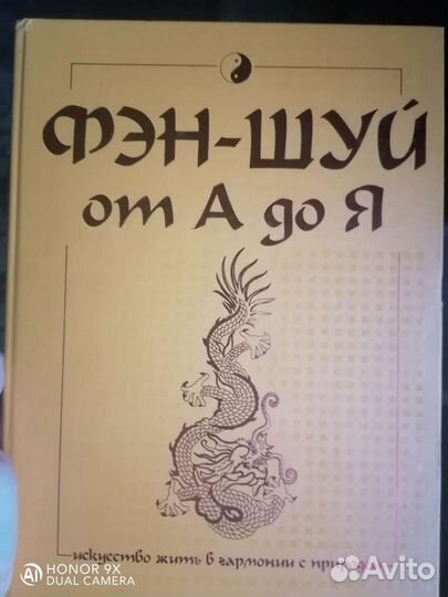 Книга Фен-шуй