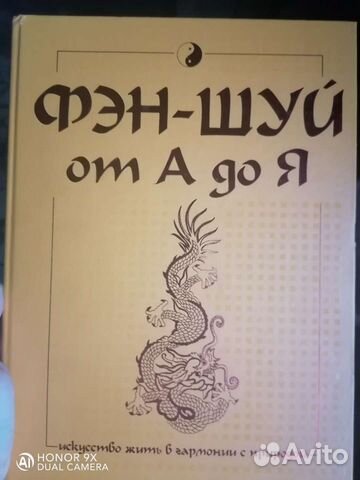 Книга Фен-шуй