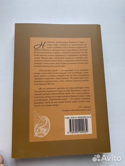 Путешествие домой радханатха свами