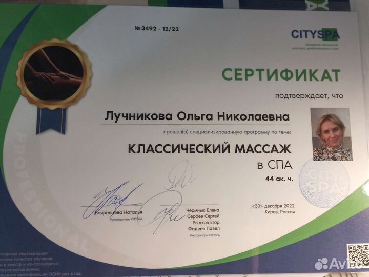 Массаж классический